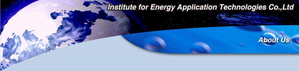 About Us|Institute of Energy Applications Technology Co. Ltd.