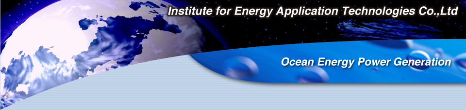 Ocean Energy Power Generation|Institute of Energy Applications Technology Co. Ltd.