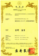 Japan|Patent No. 4731607 |Link to Certificate of Granted Patent